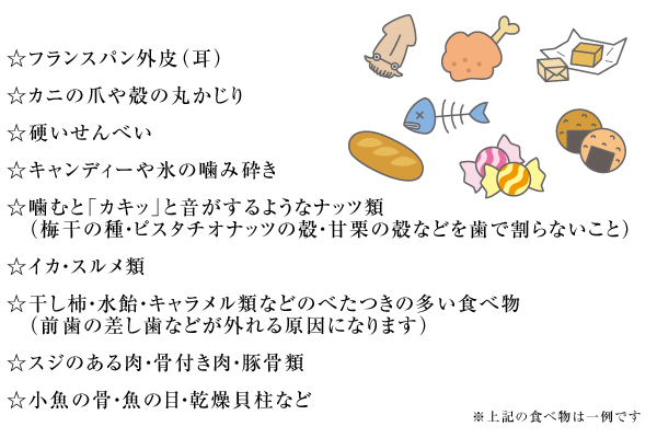 注意して召し上がっていただきたい食べ物の例